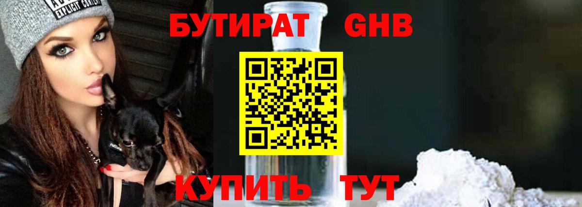 Бутират бутандиол  Вход с VPN  БУТИРАТ  Зеленодольск 