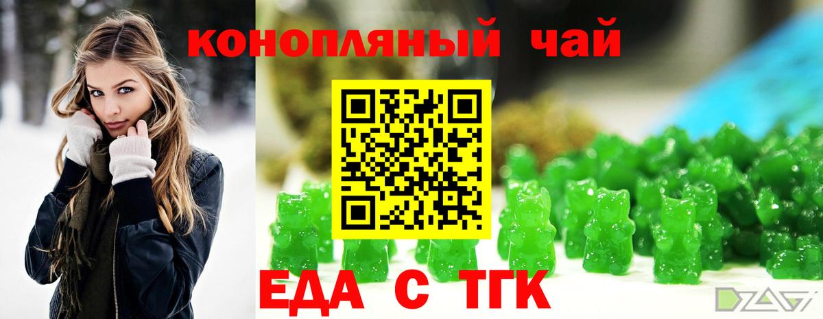 Печенье с ТГК марихуана  Вход с VPN  Зеленодольск 