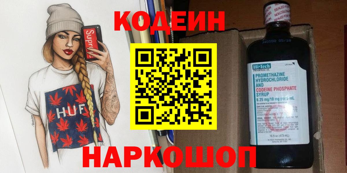 Кодеиновый сироп Lean напиток Lean (лин) Зеленодольск