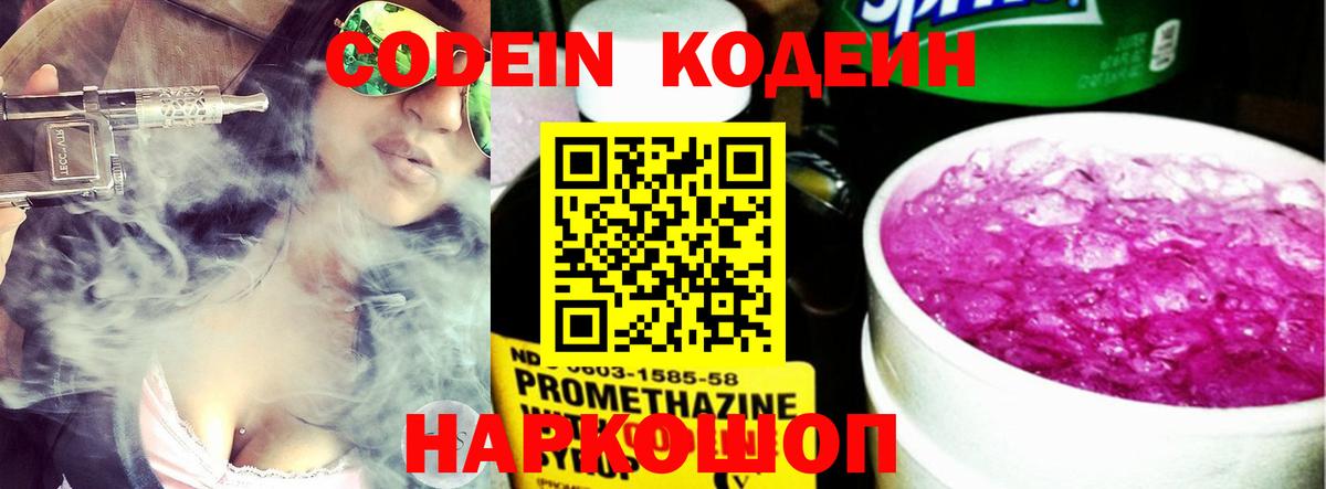 Codein напиток Lean (лин)  Вход с VPN  Зеленодольск 