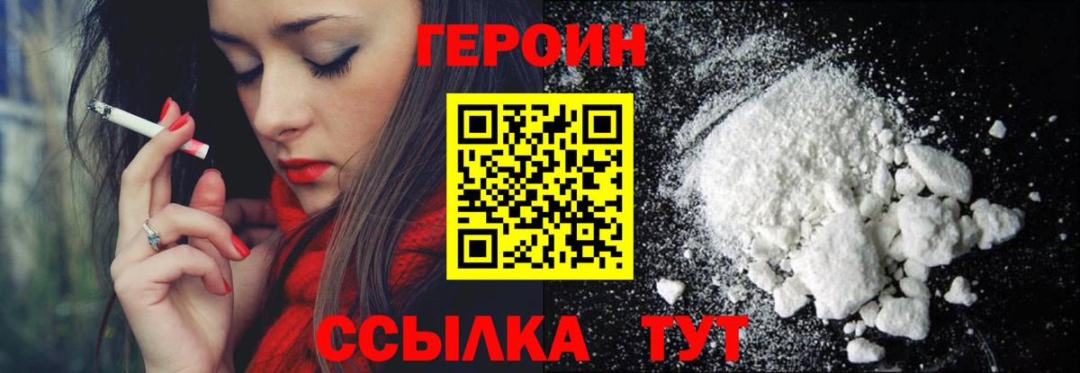 Зеленодольск  Героин  Вход с VPN  ГЕРОИН хмурый 