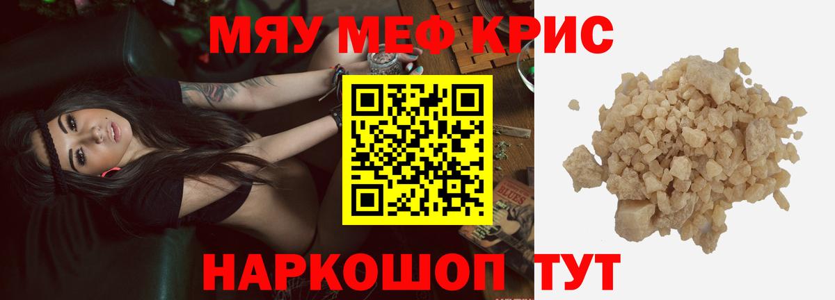 Меф мяу мяу мука Зеленодольск