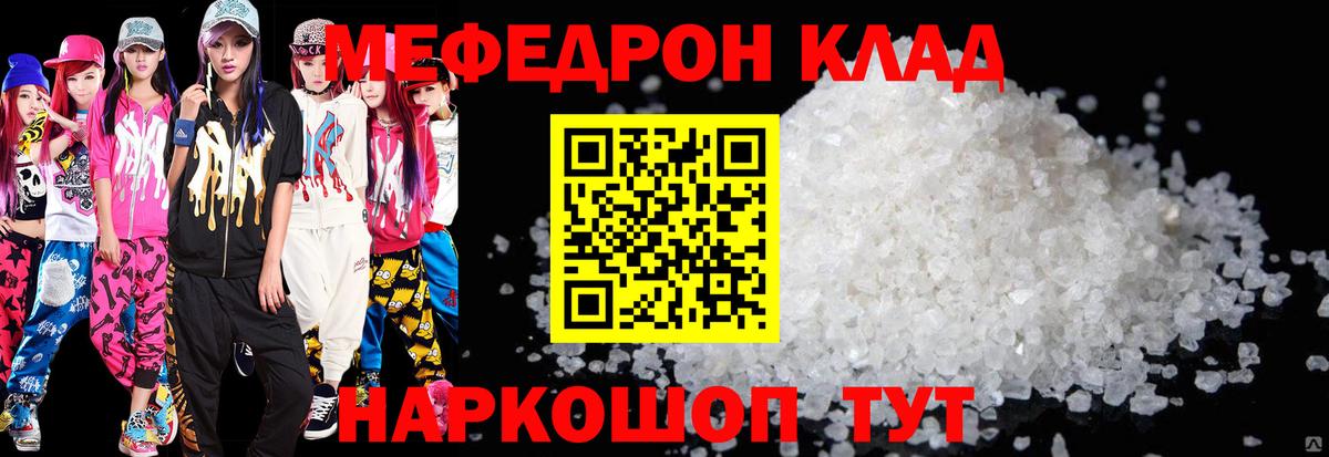 Мефедрон кристаллы  МЕФ  Зеленодольск  Вход с VPN 