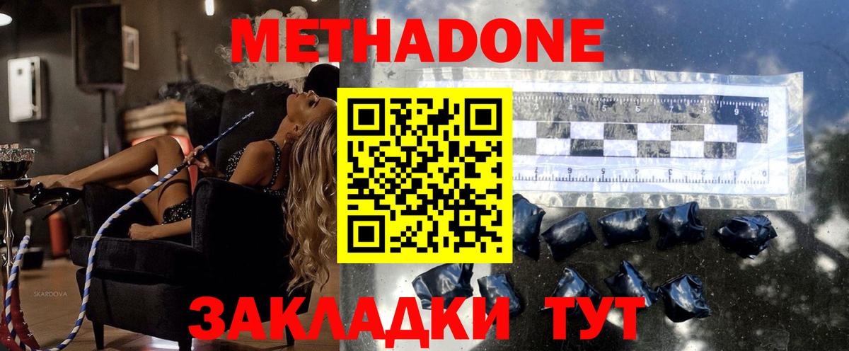 Метадон белоснежный  Метадон VHQ  Зеленодольск  Вход с VPN 