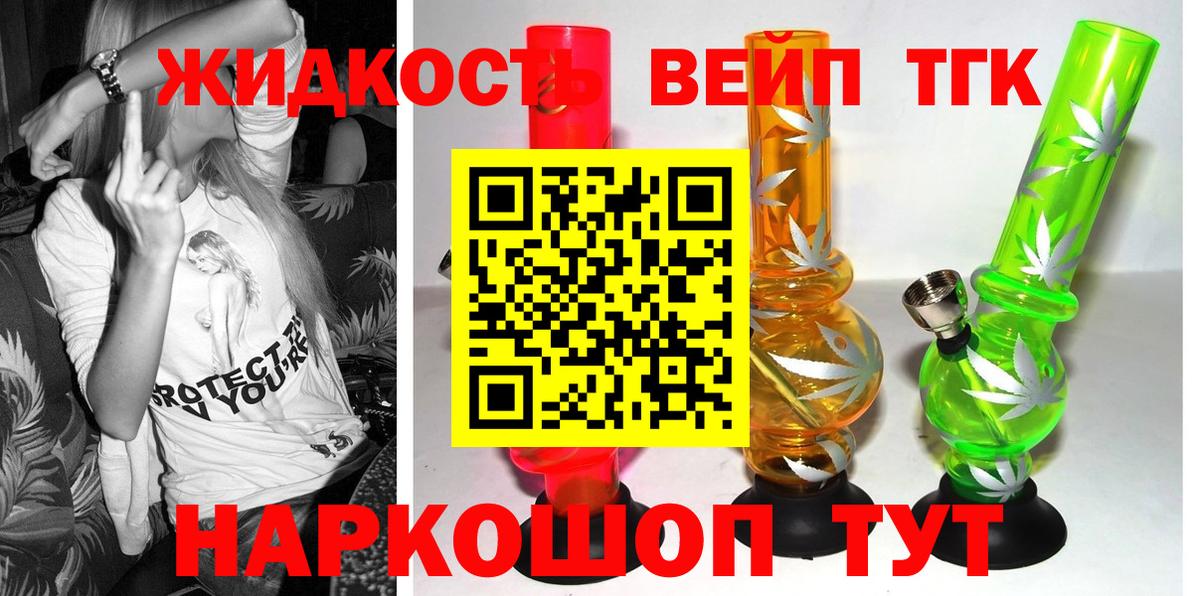 ТГК жижа Зеленодольск